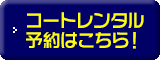 �R�[�g�����^���\��͂�����I