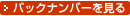 �o�b�N�i���o�[������